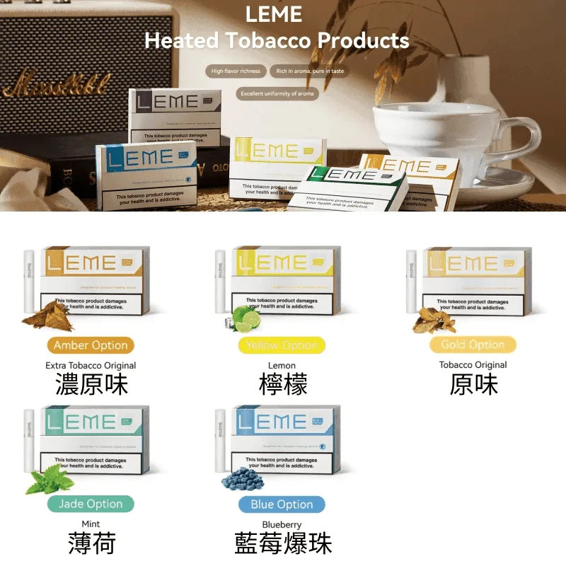 美版LEME樂美加熱菸煙彈   不通用 